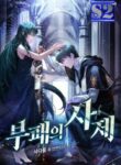 The Priest of Corruption – s2manga.com