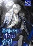 The Player Hides His Past – s2manga.com