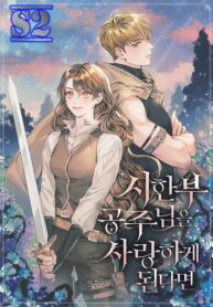 Falling for a Dying Princess – s2manga.com