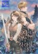 Falling for a Dying Princess – s2manga.com