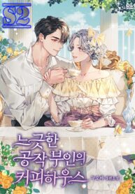 Duchess’s Lo-Fi Coffeehouse – s2manga.com