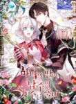 When the Witch’s Daughter Lifts the Male Lead’s Curse – s2manga.com