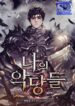 The Blood Knight’s Villains – s2manga.com