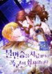 After the Insomnia Was Cured, the Tyrant Became Obsessive – s2manga.com