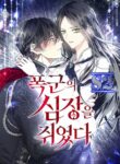 I Hold The Heart Of A Tyrant – s2manga.com