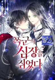 I Hold The Heart Of A Tyrant – s2manga.com