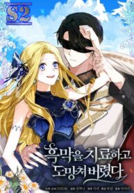 I Treated The Mastermind And Ran Away – s2manga.com