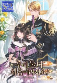 It’s the First Time for Both of Us! – s2manga.com