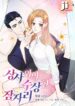 Suspicious Sleep With the Boss – s2manga.com