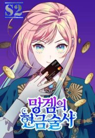 Cashmonger of Mangem – s2manga.com
