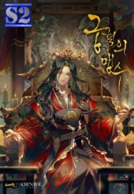 The Palace Beast – s2manga.com