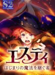 Estea: Inheritor of the Magic of the Beginning – s2manga.com