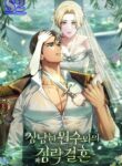 My Sweet Enemy, Thy Name is Husband – s2manga.com