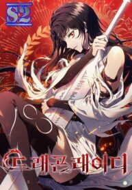 Dragon Lady – s2manga.com