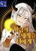 A Golden World to you – s2manga.com