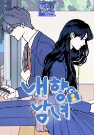 My Introverted Boy – s2manga.com