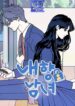 My Introverted Boy – s2manga.com
