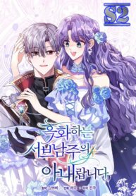 The Blackened Second Male Lead’s Wife Series – s2manga.com