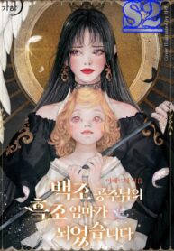 I Became The Black Swan Mother of The White Swan Princess – s2manga.com
