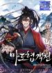 Records of the Demonic Path’s Return – s2manga.com