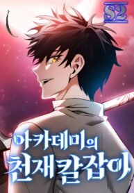 Academy’s Genius Swordmaster – s2manga.com