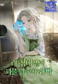 The Male Lead Monster Lives Under My Bed – s2manga.com
