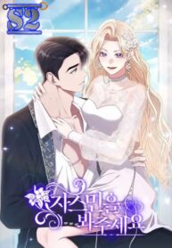 Please Lay Your Eyes on Jasmine – s2manga.com