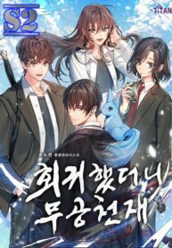 Return of the Martial Arts Genius – s2manga.com