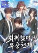 Return of the Martial Arts Genius – s2manga.com