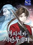 The Terminally Ill Young Master of the Baek Clan – s2manga.com