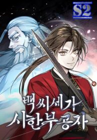 The Terminally Ill Young Master of the Baek Clan – s2manga.com