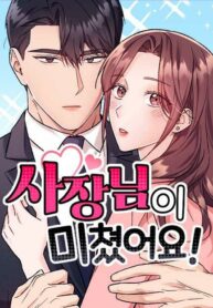 My Crazy Boss – s2manga.com