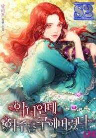 I’m a Villain, but I Saved the Heroine – s2manga.com