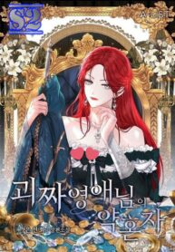 The Oddball Lady’s Fiancé – s2manga.com