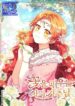 The Little Lord Who Makes Flowers Bloom – s2manga.com