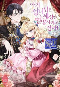 The Baby Saint Wants to Destroy the World! – s2manga.com