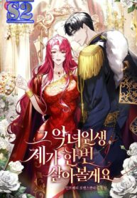 That Villain’s Life, I’ll Live It Once – s2manga.com