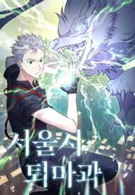 Seoul Exorcism Department – s2manga.com