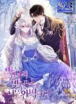 The Villain’s Match Is Too Perfect  – s2manga.com