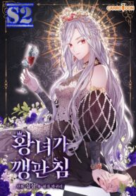 The Life Of An Evil Empress – s2manga.com