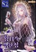 The Life Of An Evil Empress – s2manga.com