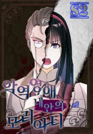 The Villainous Moriarty in Me – s2manga.com