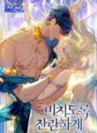 Insanely Radiant – s2manga.com