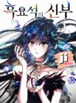 Obsidian Bride – s2manga.com