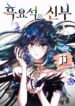 Obsidian Bride – s2manga.com