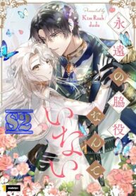 I Will Not Be The Supporting Character Forever – s2manga.com