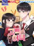 Confession Attack – s2manga.com
