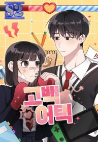 Confession Attack – s2manga.com