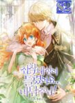 The Object of your Obsession is Wrong, Lord of the Tower! – s2manga.com