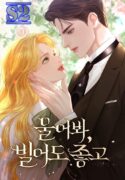 Cry, Even Better If You Beg – s2manga.com